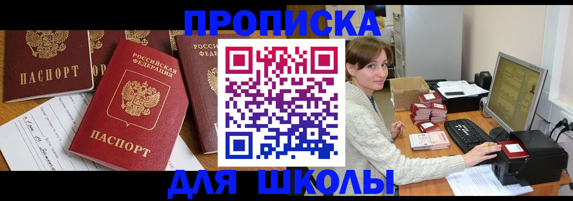 регистрация для школы в Торжоке