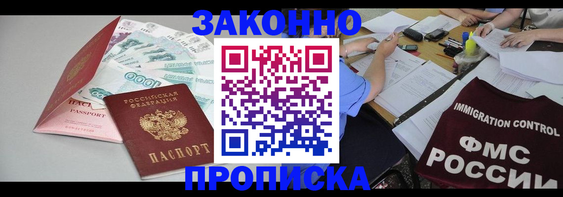 прописка от собственника в Торжоке