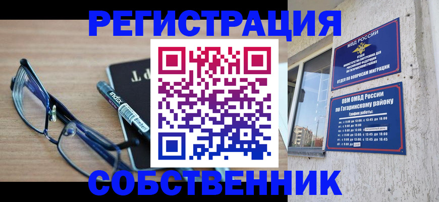 временная регистрация для всех в Торжоке