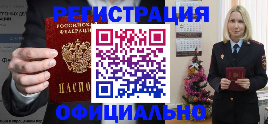 прописка в Торжоке