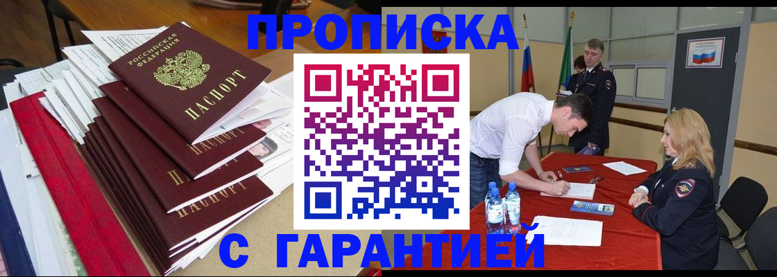временная регистрация купить в Торжоке
